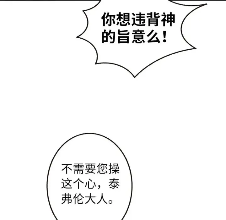 《放开那个女巫》48 赫尔梅斯之战图92