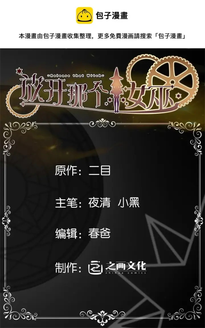 漫画《放开那个女巫》474 下次别这样了第1张图