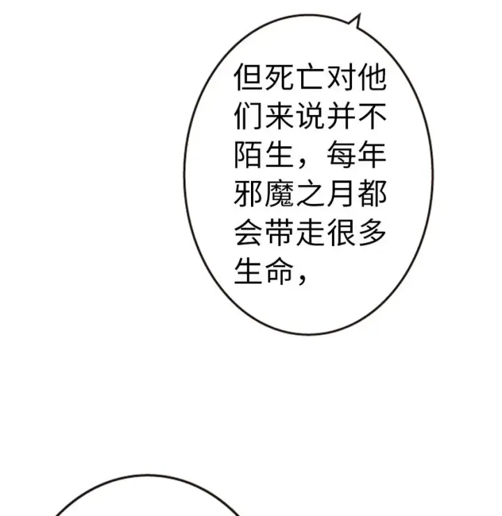 漫画《放开那个女巫》49 制炮第21张图