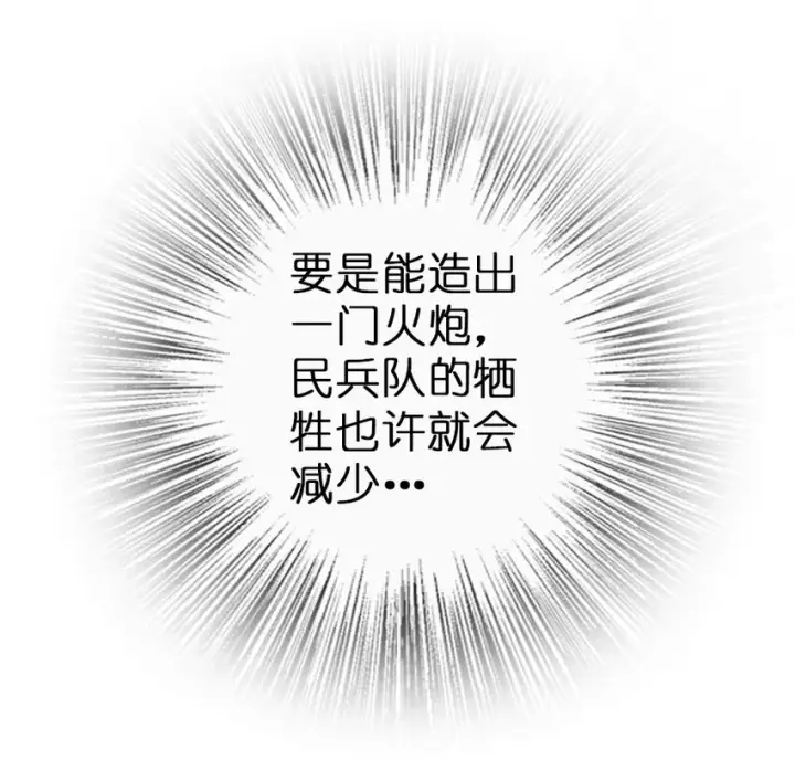 漫画《放开那个女巫》49 制炮第30张图