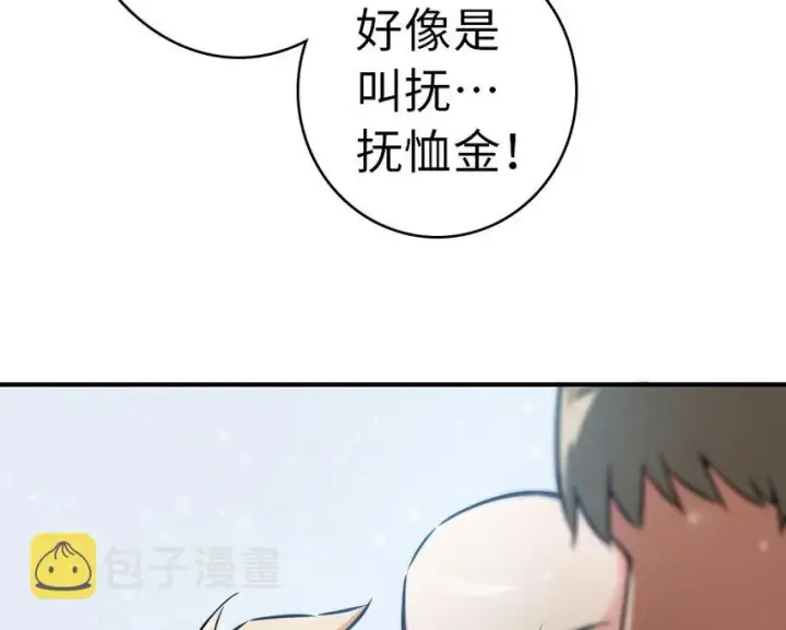 漫画《放开那个女巫》49 制炮第37张图