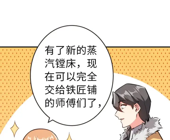 漫画《放开那个女巫》49 制炮第48张图