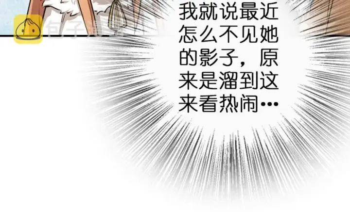 漫画《放开那个女巫》49 制炮第53张图