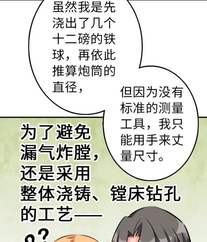漫画《放开那个女巫》49 制炮第59张图