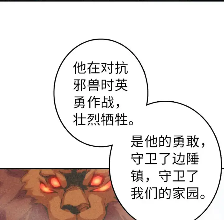 漫画《放开那个女巫》49 制炮第6张图