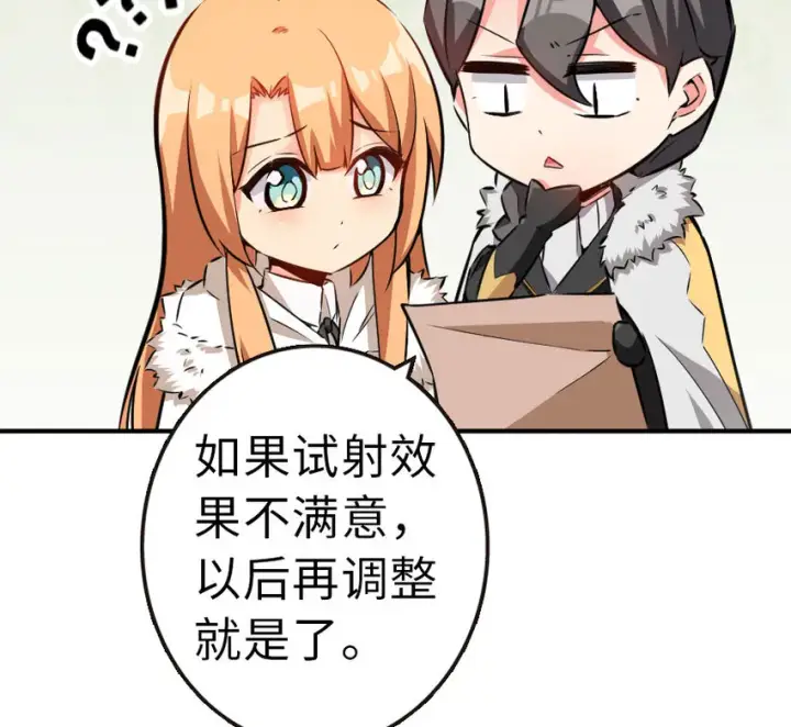 漫画《放开那个女巫》49 制炮第60张图