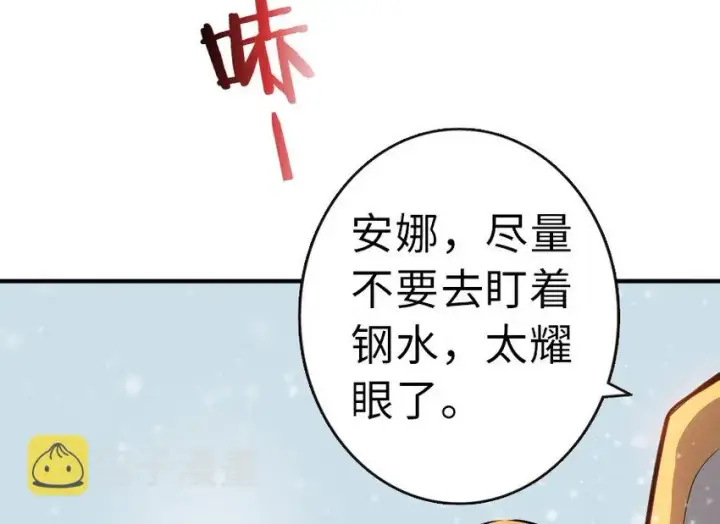漫画《放开那个女巫》49 制炮第65张图