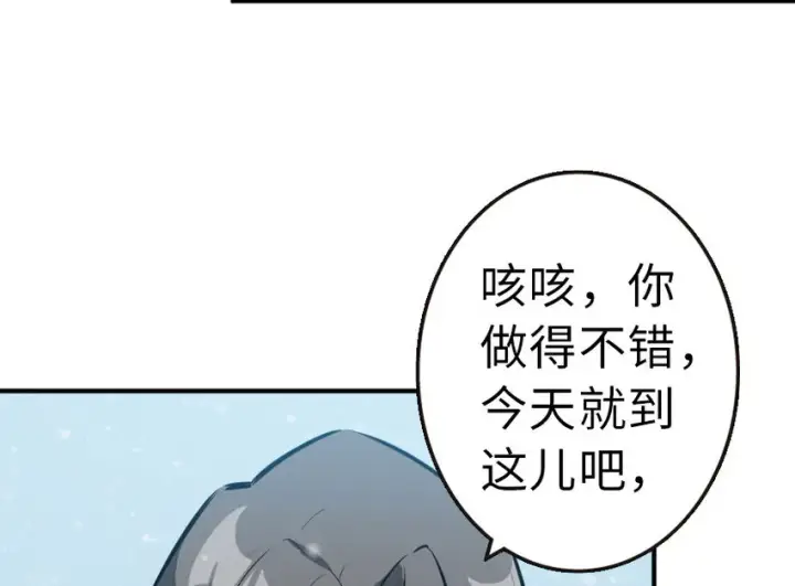 漫画《放开那个女巫》49 制炮第78张图