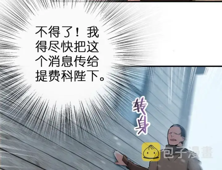 漫画《放开那个女巫》49 制炮第83张图