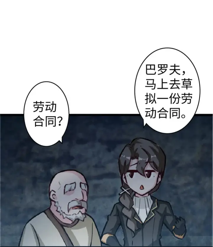 《放开那个女巫》5 劳动关系正式确立图11