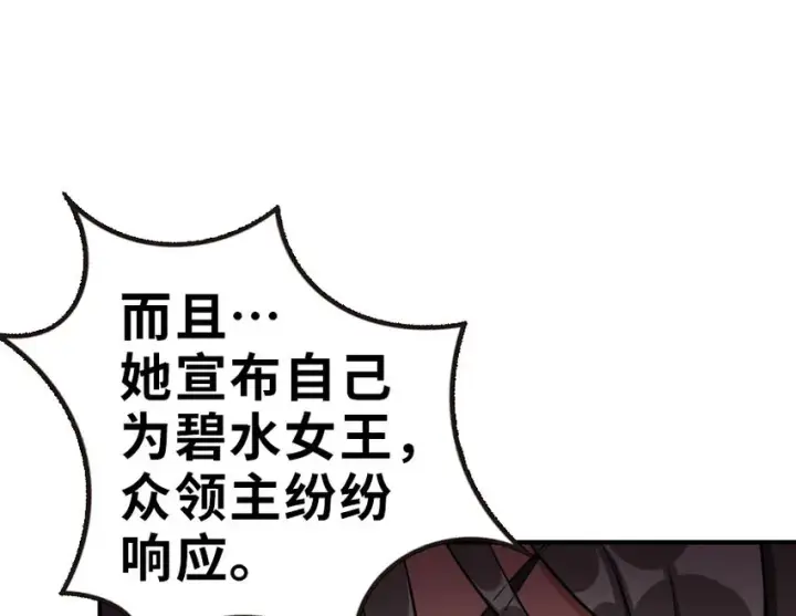 漫画《放开那个女巫》50 王都廷议第102张图