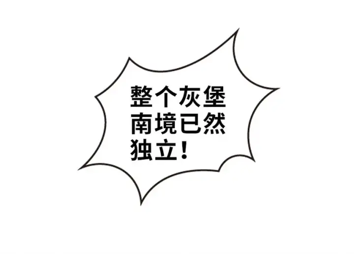 漫画《放开那个女巫》50 王都廷议第104张图