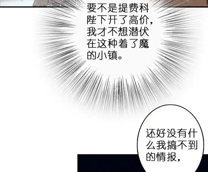 漫画《放开那个女巫》50 王都廷议第13张图