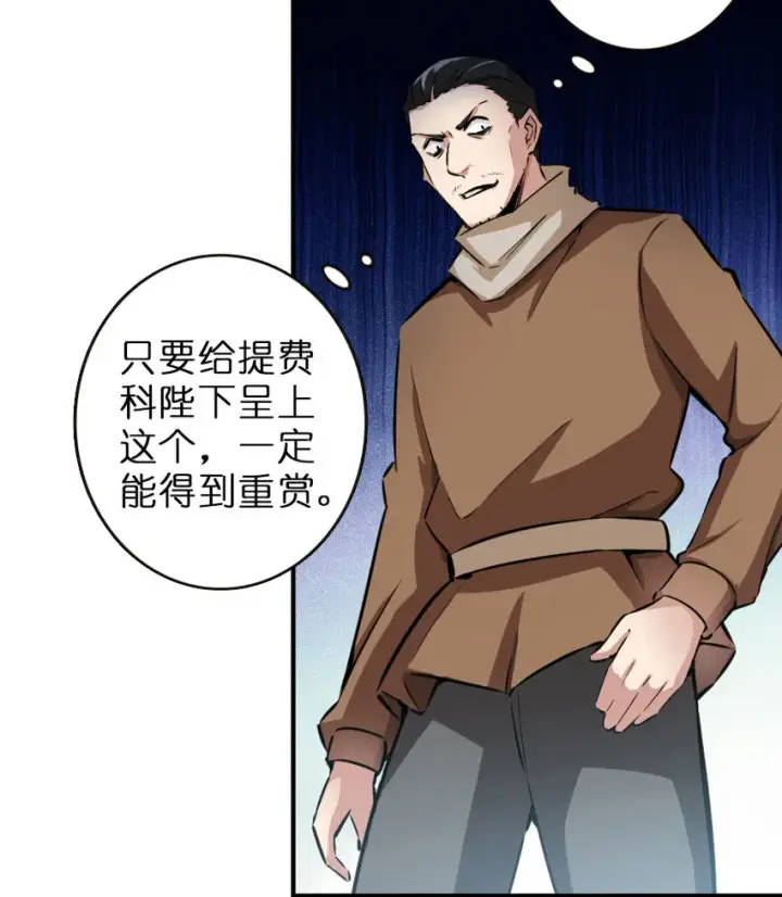 漫画《放开那个女巫》50 王都廷议第14张图
