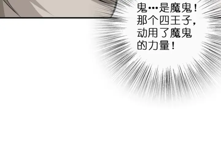 漫画《放开那个女巫》50 王都廷议第22张图