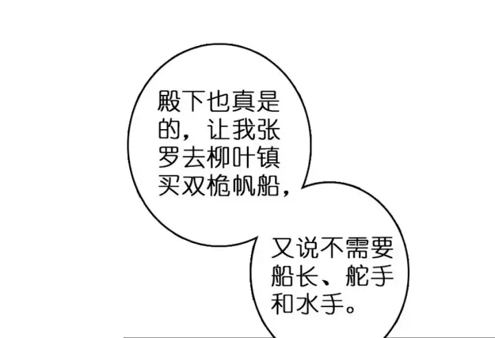 漫画《放开那个女巫》50 王都廷议第26张图