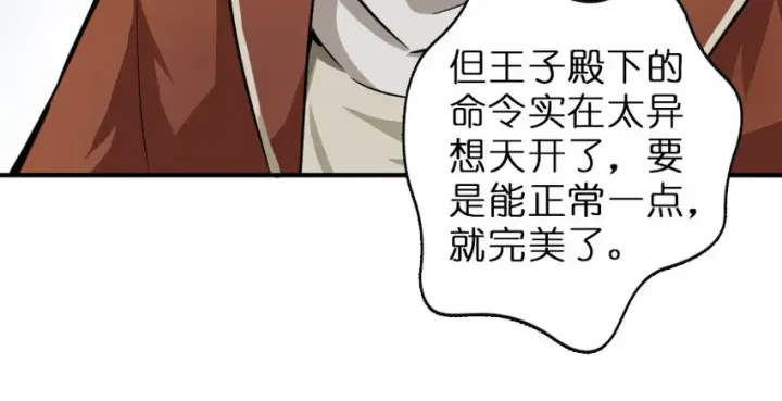 漫画《放开那个女巫》50 王都廷议第30张图