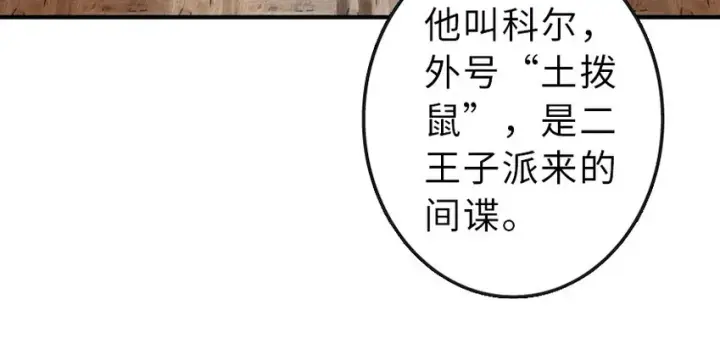 漫画《放开那个女巫》50 王都廷议第39张图