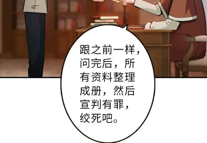 漫画《放开那个女巫》50 王都廷议第44张图