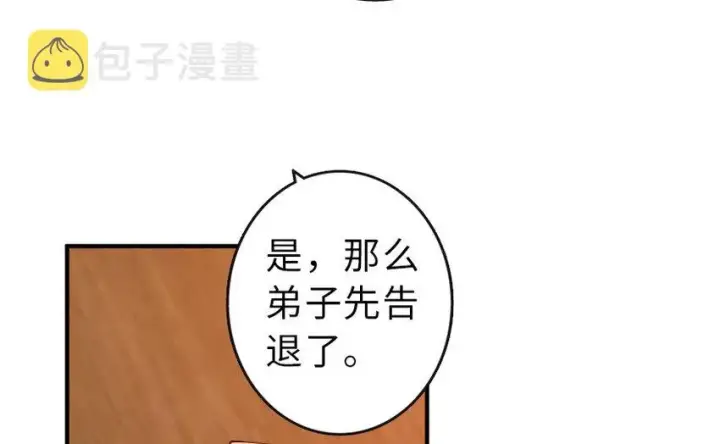 漫画《放开那个女巫》50 王都廷议第45张图