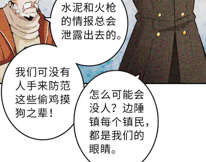 漫画《放开那个女巫》50 王都廷议第51张图