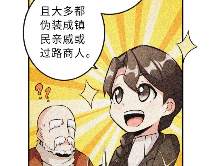 漫画《放开那个女巫》50 王都廷议第53张图