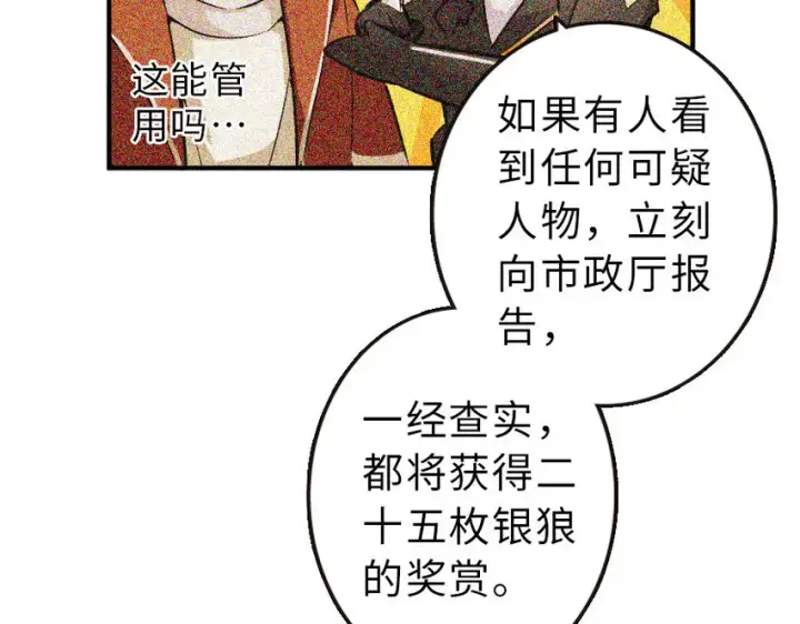 漫画《放开那个女巫》50 王都廷议第54张图