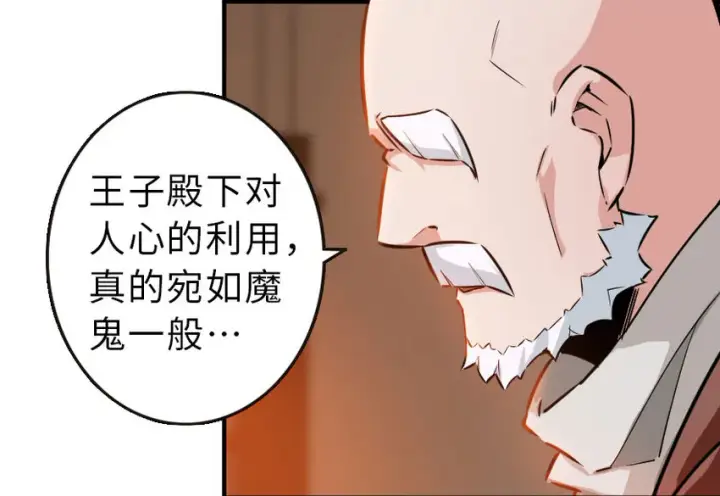 漫画《放开那个女巫》50 王都廷议第58张图