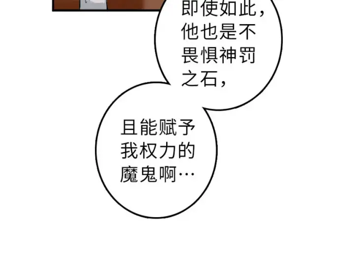 漫画《放开那个女巫》50 王都廷议第61张图