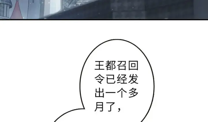 漫画《放开那个女巫》50 王都廷议第64张图