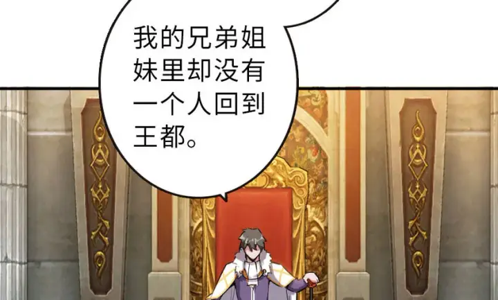 漫画《放开那个女巫》50 王都廷议第65张图
