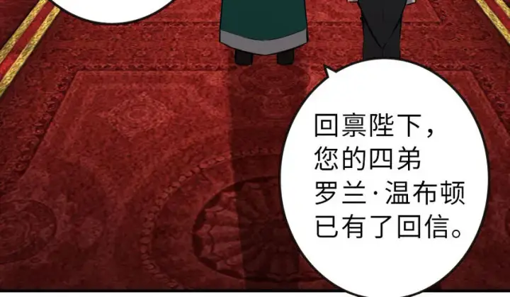 漫画《放开那个女巫》50 王都廷议第67张图