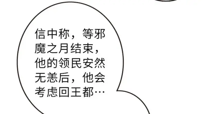 漫画《放开那个女巫》50 王都廷议第68张图