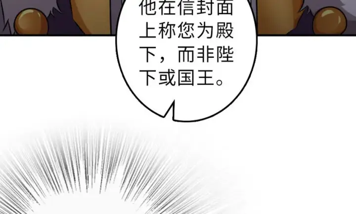 漫画《放开那个女巫》50 王都廷议第72张图