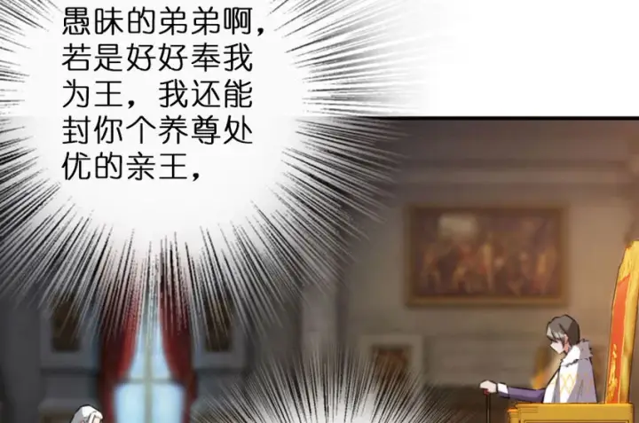 漫画《放开那个女巫》50 王都廷议第73张图