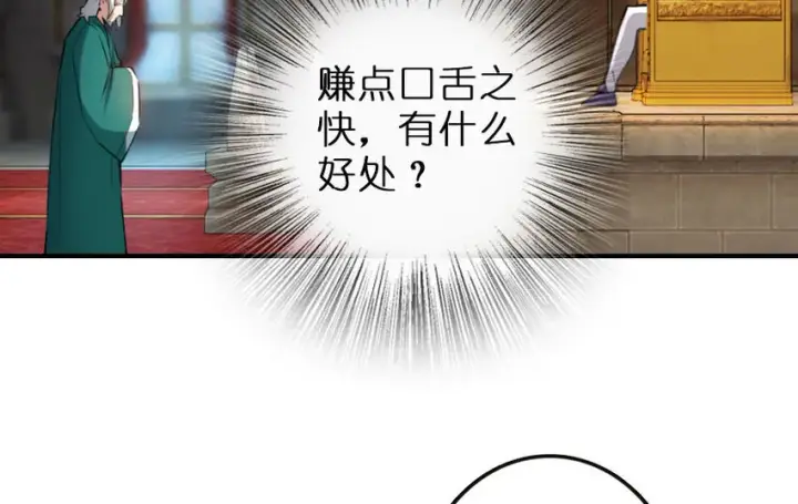 漫画《放开那个女巫》50 王都廷议第74张图