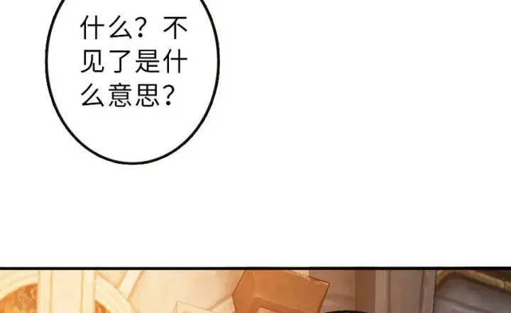 漫画《放开那个女巫》50 王都廷议第79张图