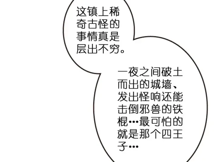漫画《放开那个女巫》50 王都廷议第8张图