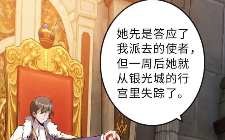 漫画《放开那个女巫》50 王都廷议第80张图