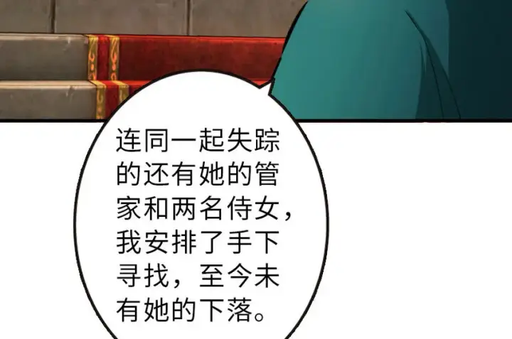 漫画《放开那个女巫》50 王都廷议第82张图