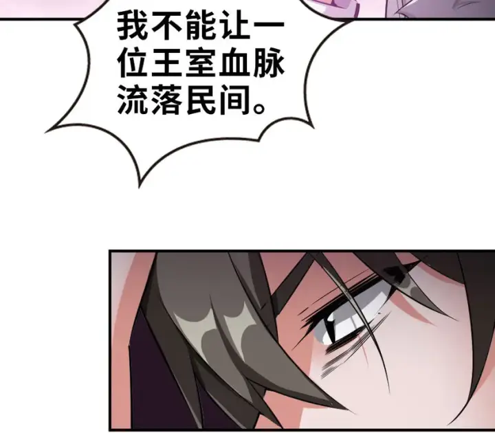 漫画《放开那个女巫》50 王都廷议第87张图