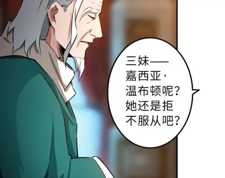 漫画《放开那个女巫》50 王都廷议第89张图