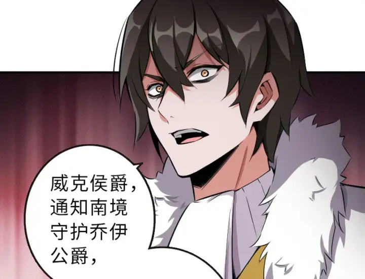 漫画《放开那个女巫》50 王都廷议第93张图