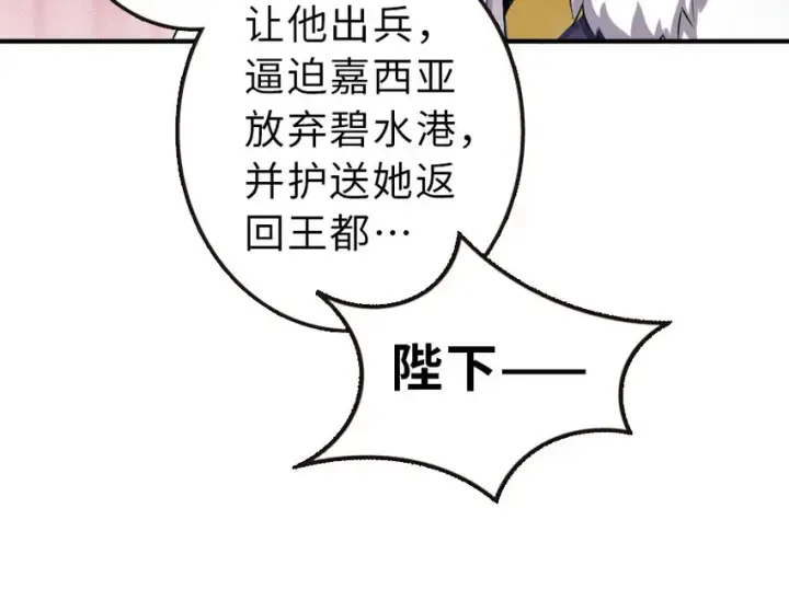 漫画《放开那个女巫》50 王都廷议第94张图