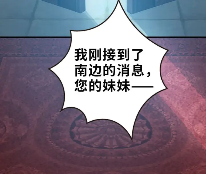 漫画《放开那个女巫》50 王都廷议第96张图