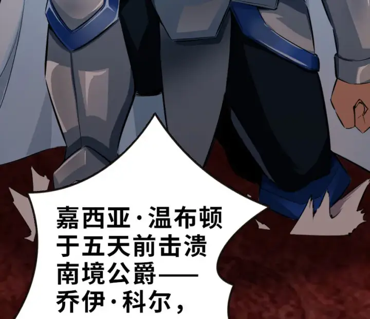 漫画《放开那个女巫》50 王都廷议第98张图
