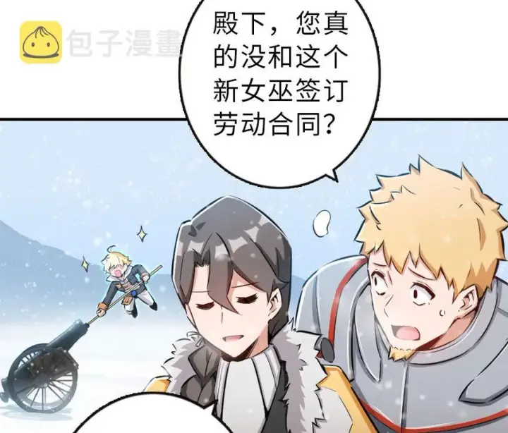 漫画《放开那个女巫》51 什么？！买不起？！第18张图