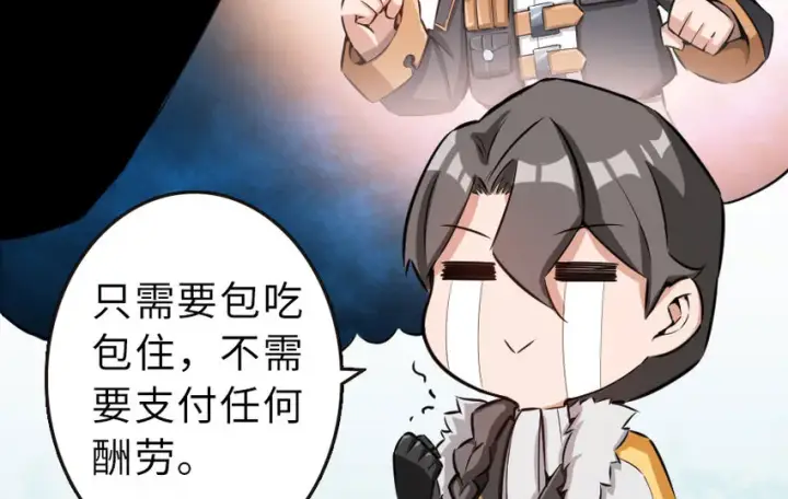 漫画《放开那个女巫》51 什么？！买不起？！第21张图
