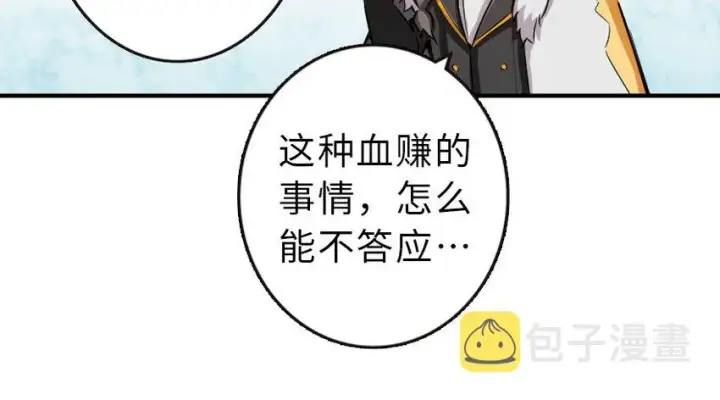 漫画《放开那个女巫》51 什么？！买不起？！第22张图