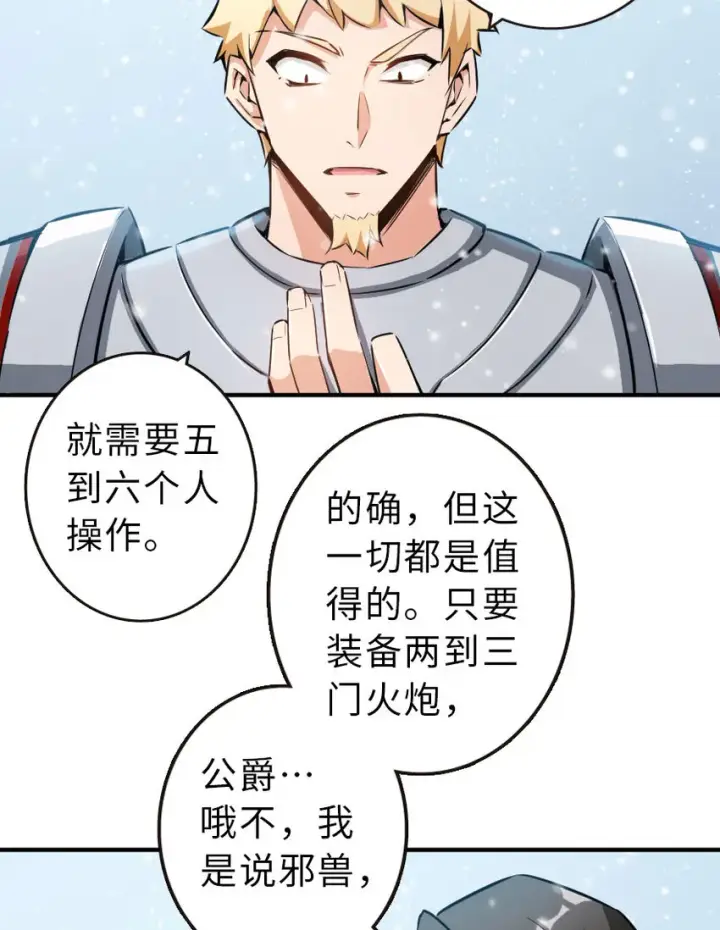 漫画《放开那个女巫》51 什么？！买不起？！第63张图